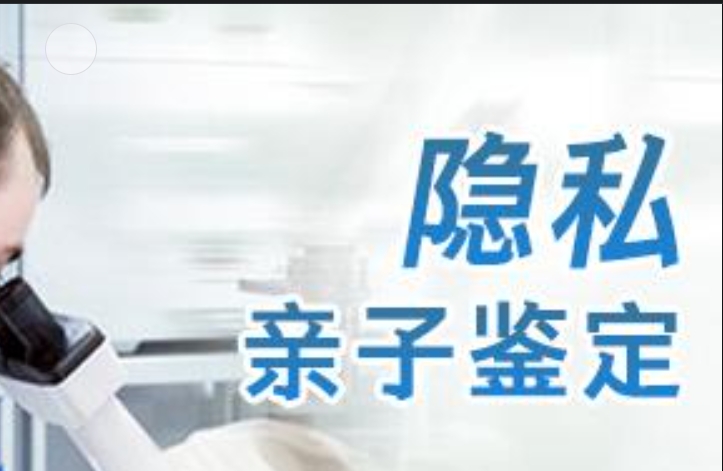 郏县隐私亲子鉴定咨询机构